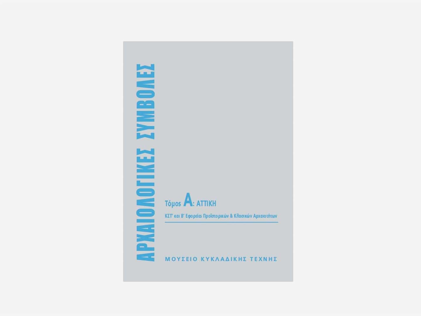 Archaeological Contributions Vol A: Attica – Greek Edition