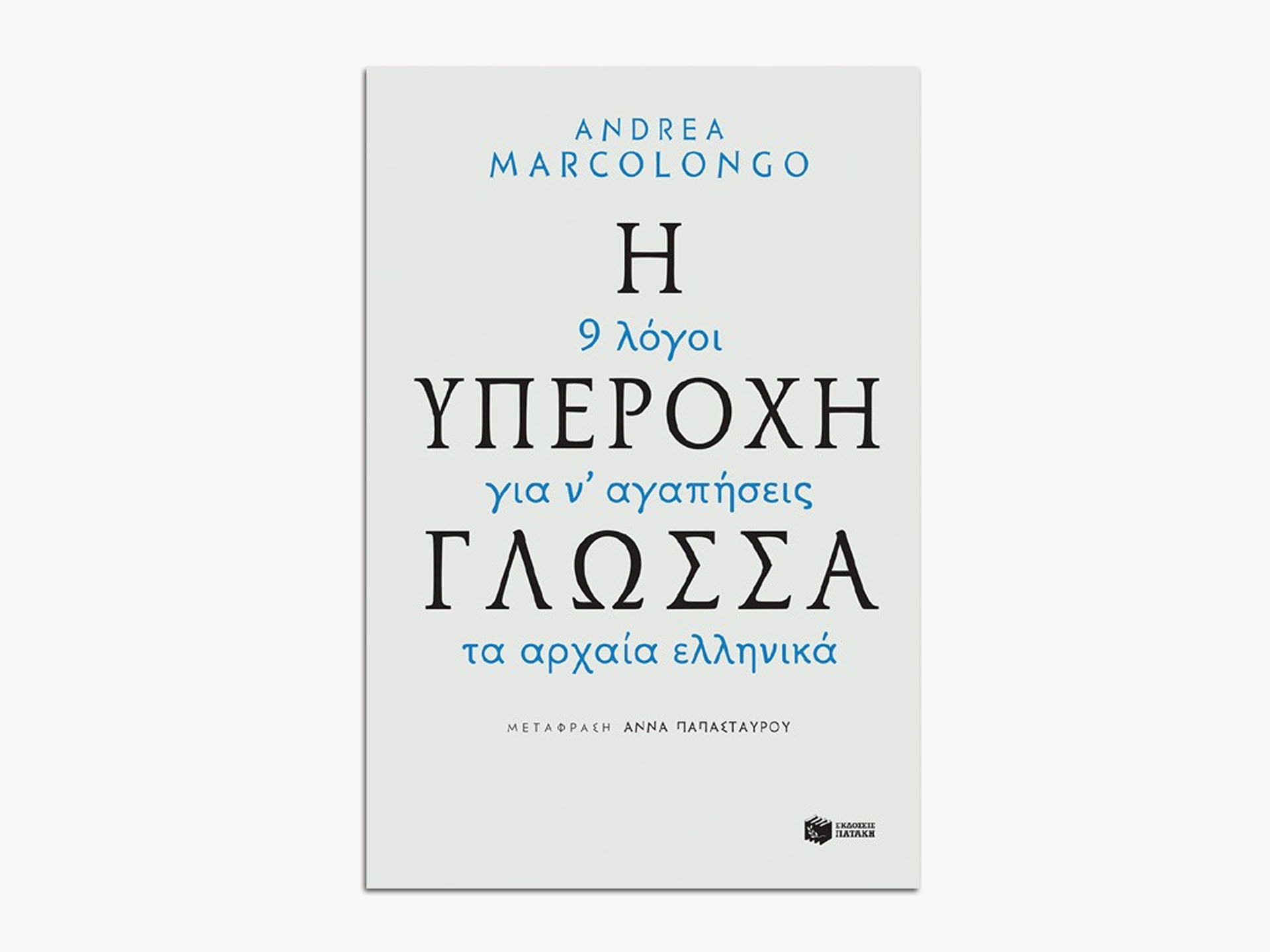 The Beautiful Language – Greek Edition