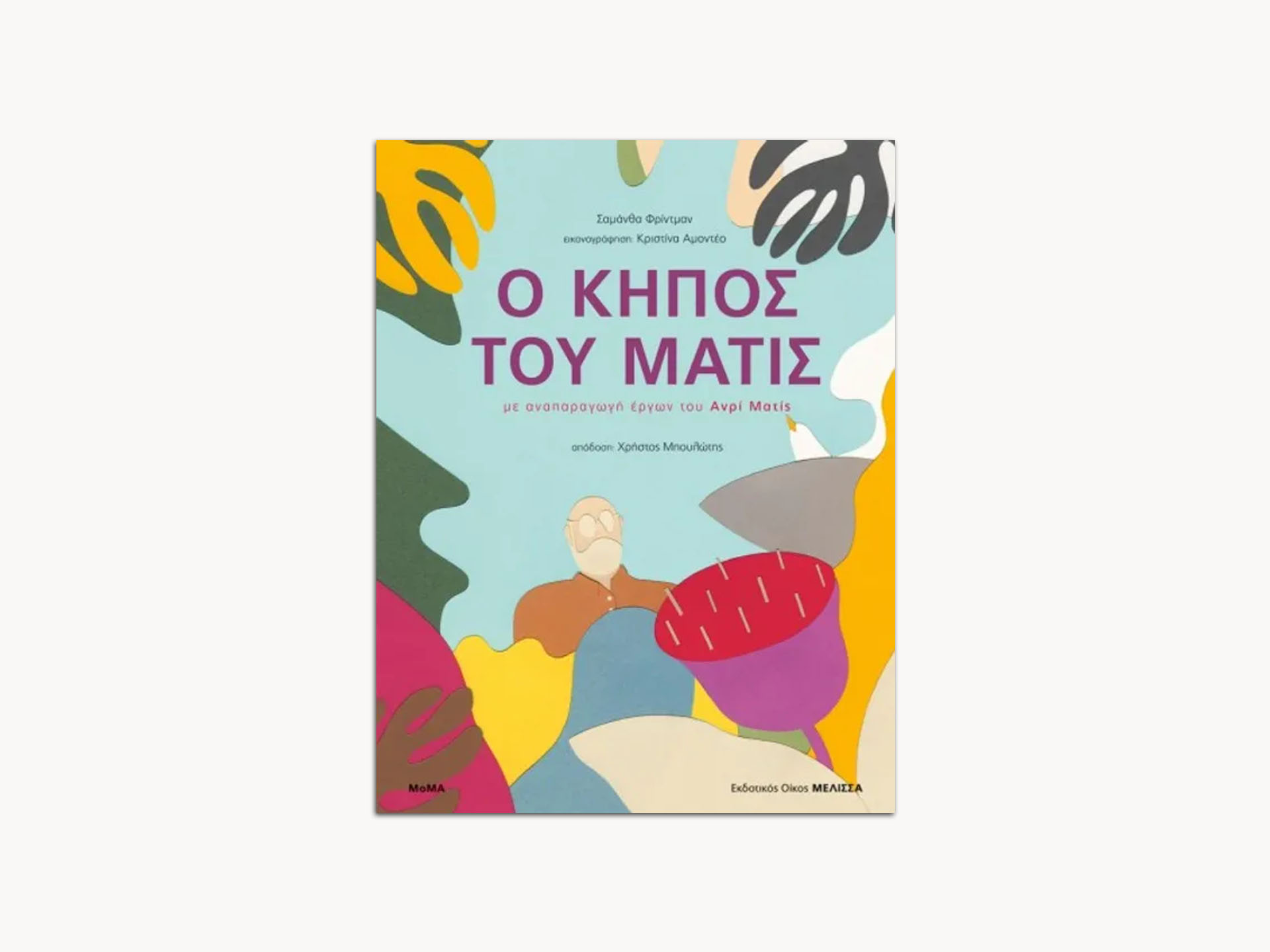 Matisse's Garden – Greek Edition