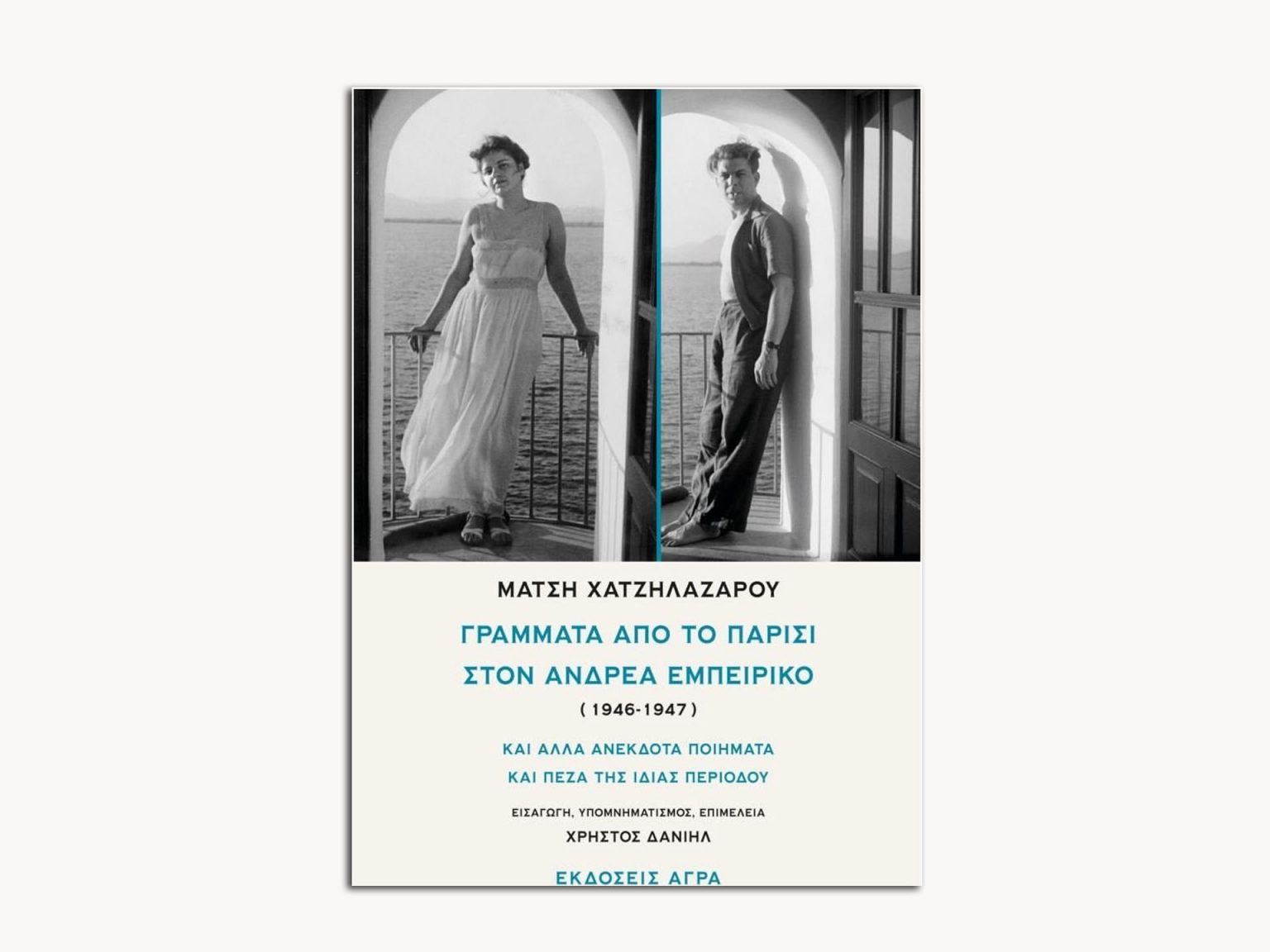 Letters from Paris Museum of Cycladic Art