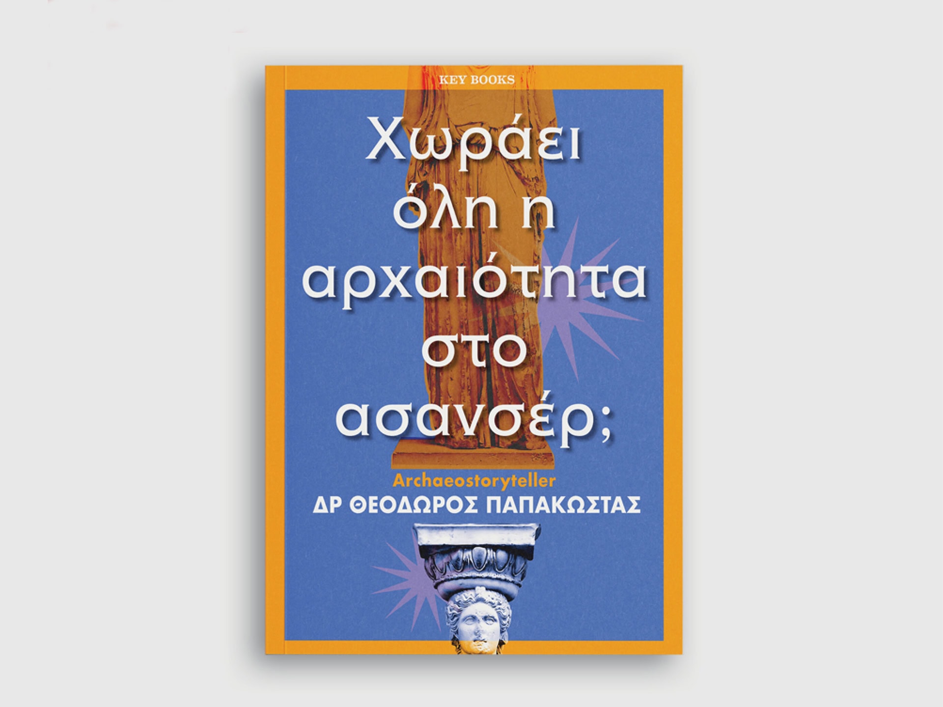 Does All the Antiquity Fit in the Elevator? – Greek Edition