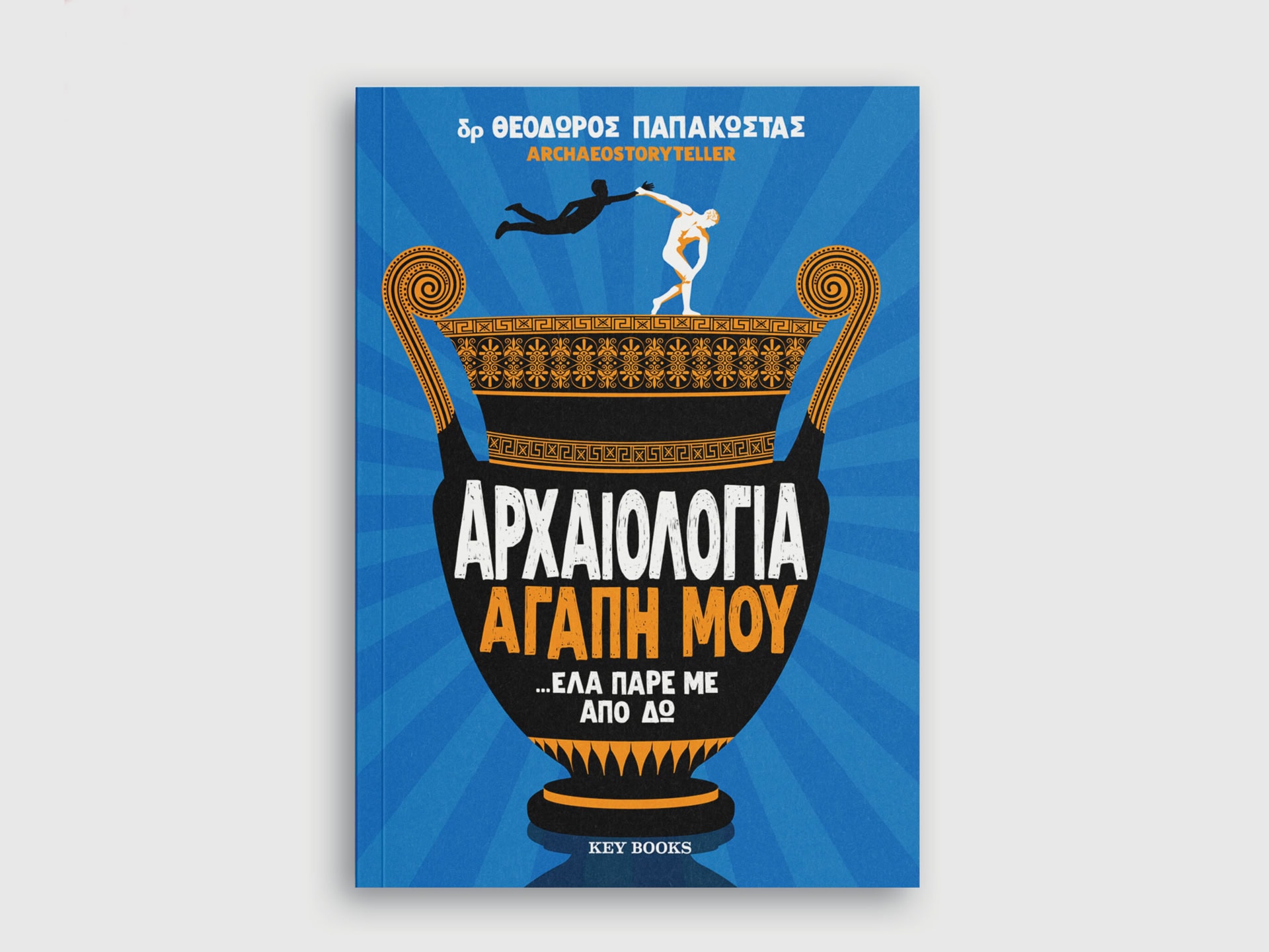 Archaeology My Love... Get Me Out of Here – Greek Edition