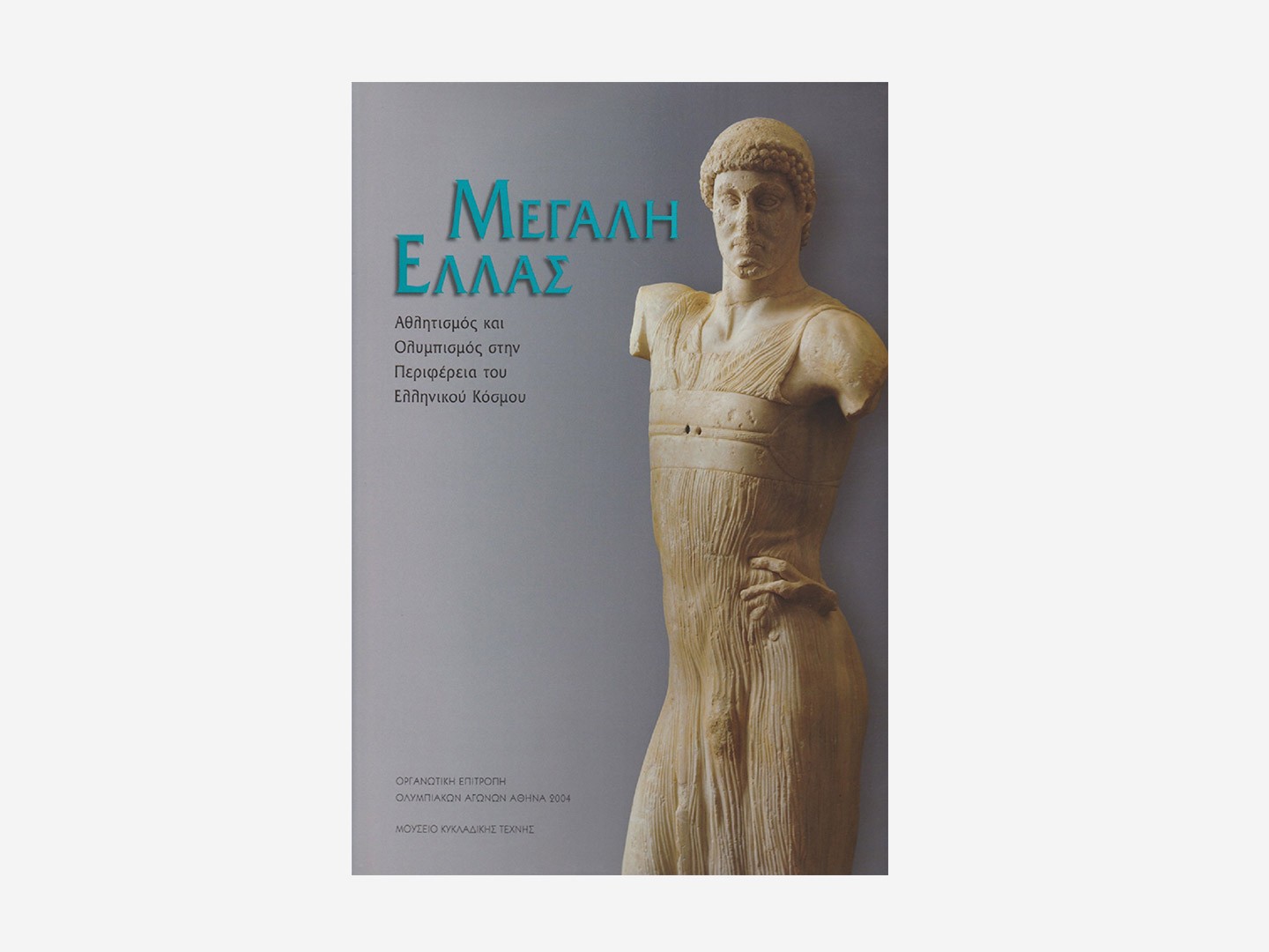 «Μεγάλη Ελλάς. Αθλητισμός και Ολυμπισμός στην Περιφέρεια του Ελληνικού Κόσμου» Κατάλογος Έκθεσης – Ελληνική Έκδοση