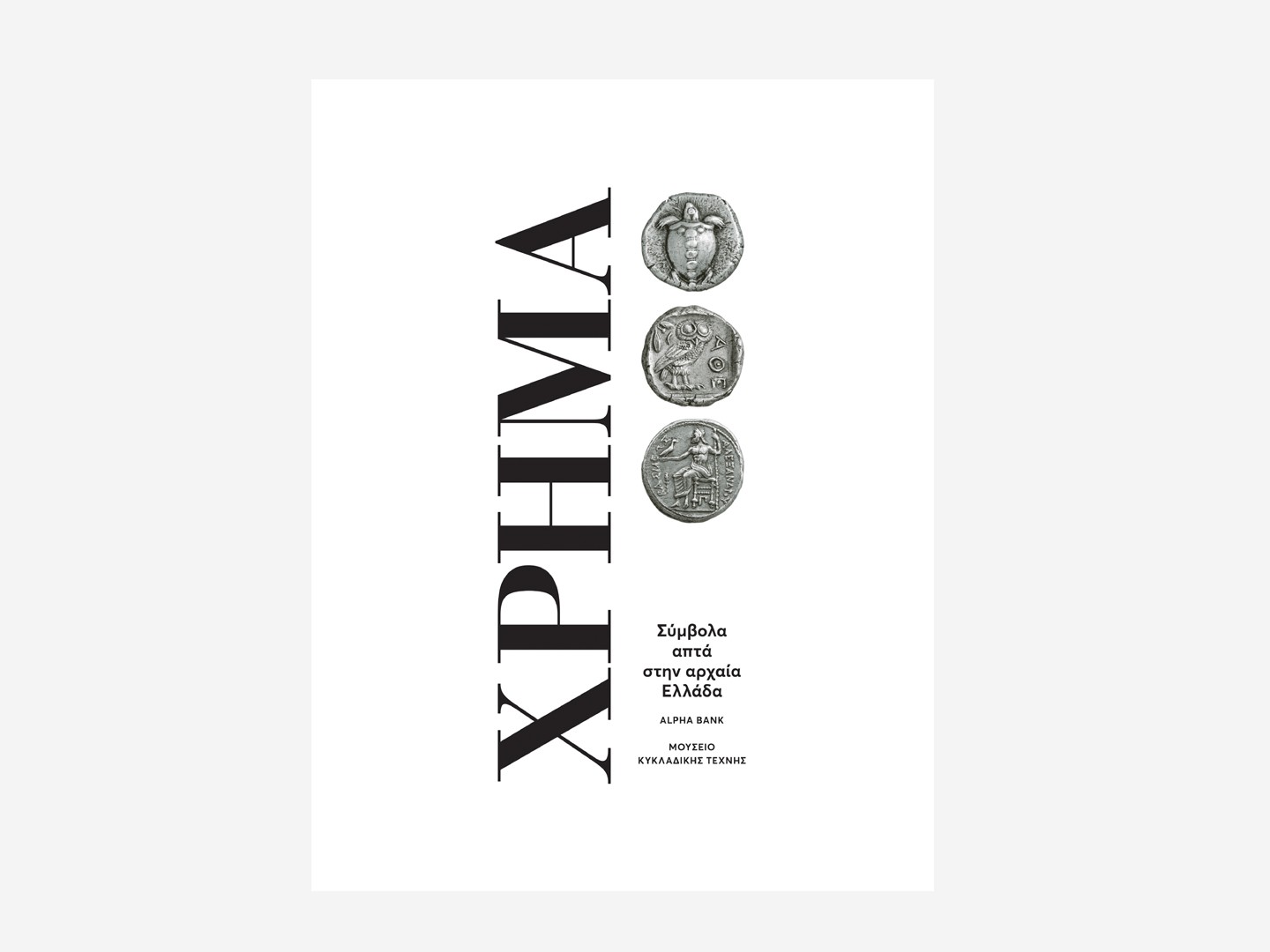 «Χρήμα. Σύμβολα Απτά στην Αρχαία Ελλάδα» Κατάλογος Έκθεσης – Ελληνική Έκδοση