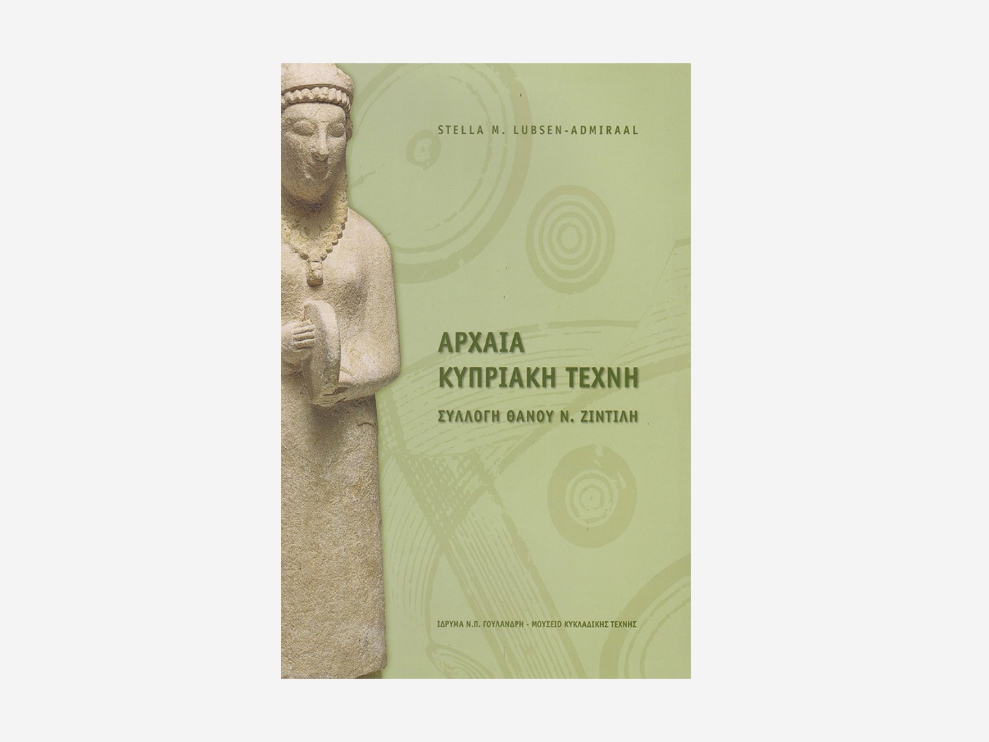 «Αρχαία Κυπριακή Τέχνη. Συλλογή Θάνου Ν. Ζιντίλη» Κατάλογος Μόνιμης Έκθεσης – Ελληνική Έκδοση