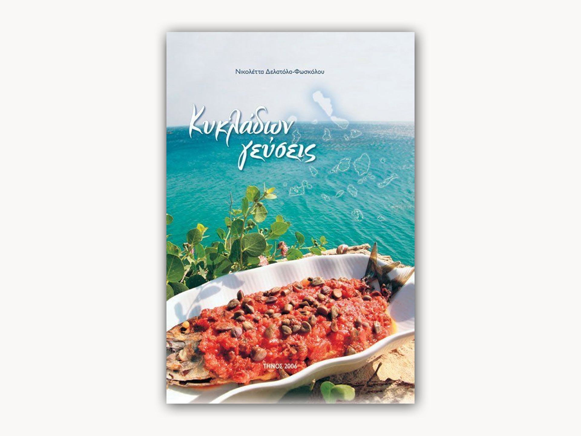 Cycladic Cuisine – Greek Edition