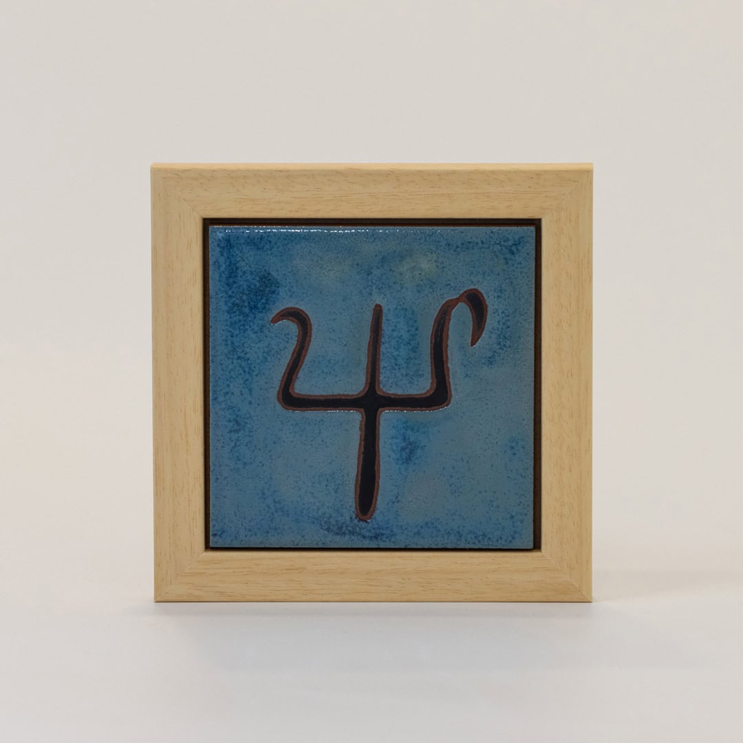 Handmade ceramic frame with a depiction of a trident.