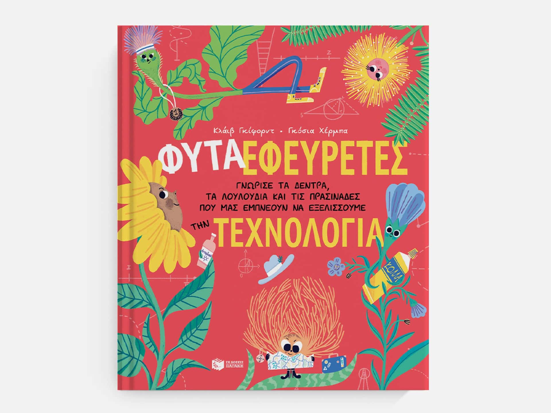 Powered by Plants. Meet the Trees, Flowers, and Vegetation that Inspire our Everyday Technology – Greek Edition