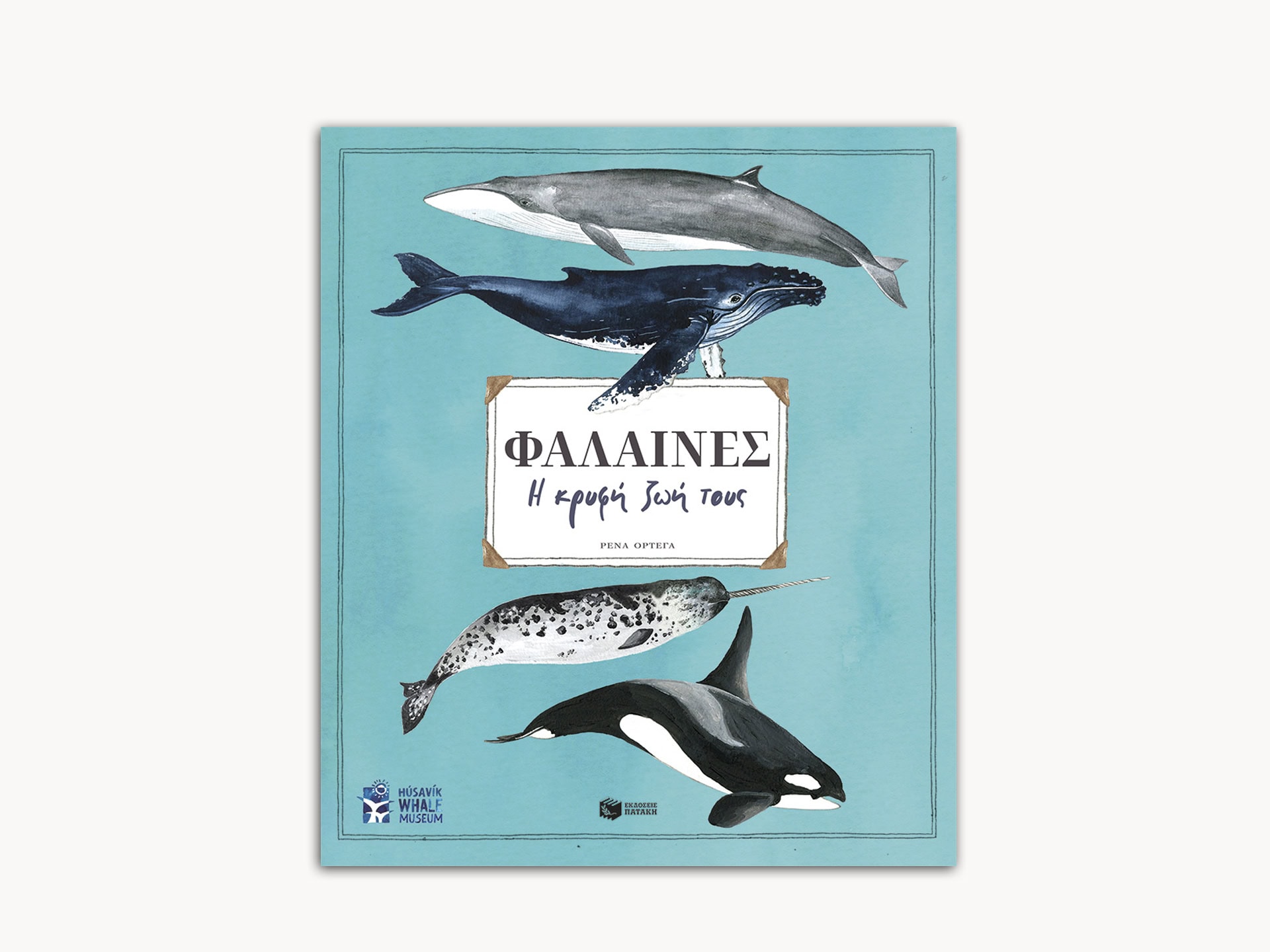 Ballenas. Vida Secreta – Greek Edition