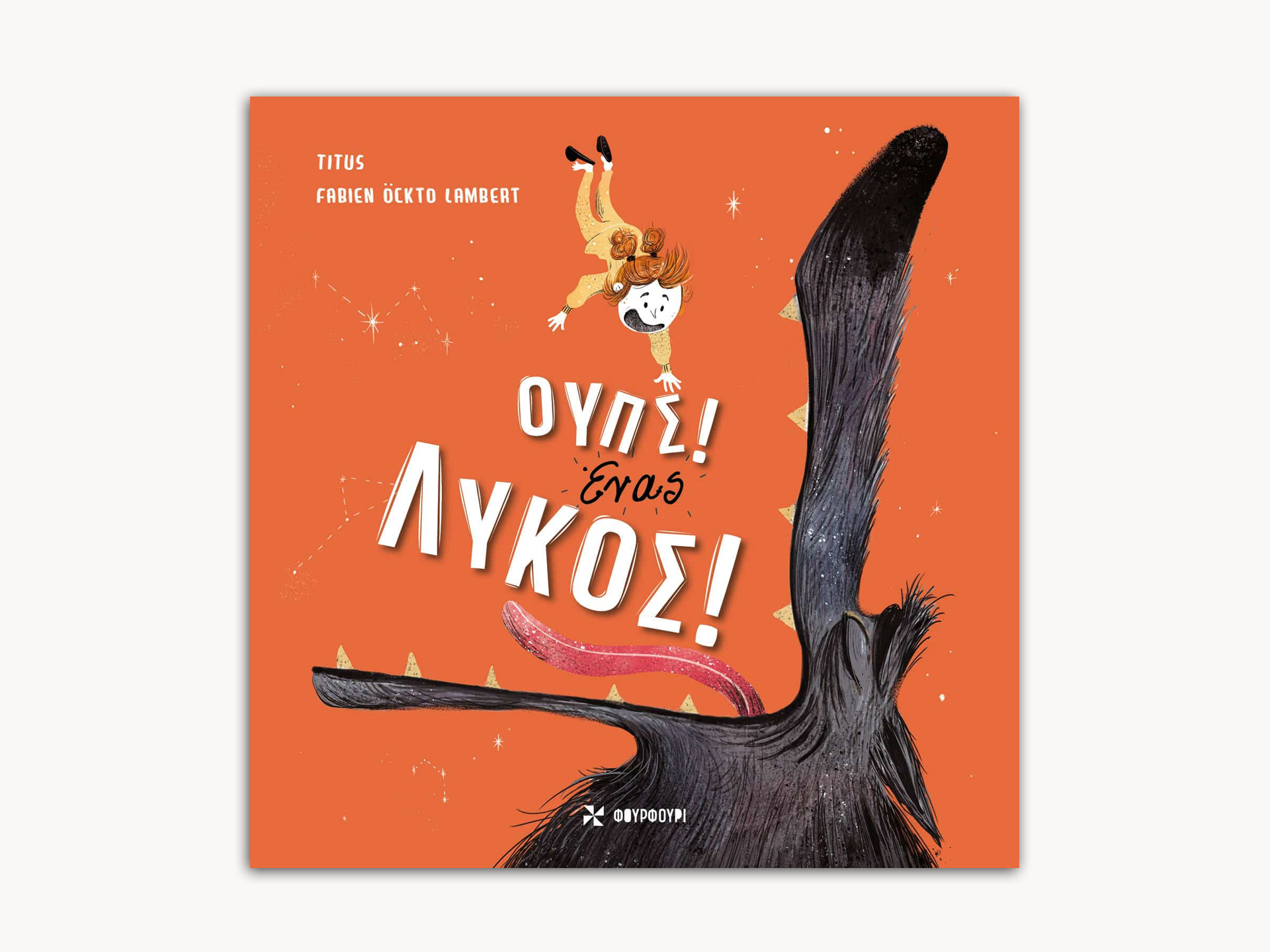 Oops! A Wolf! – Greek Edition