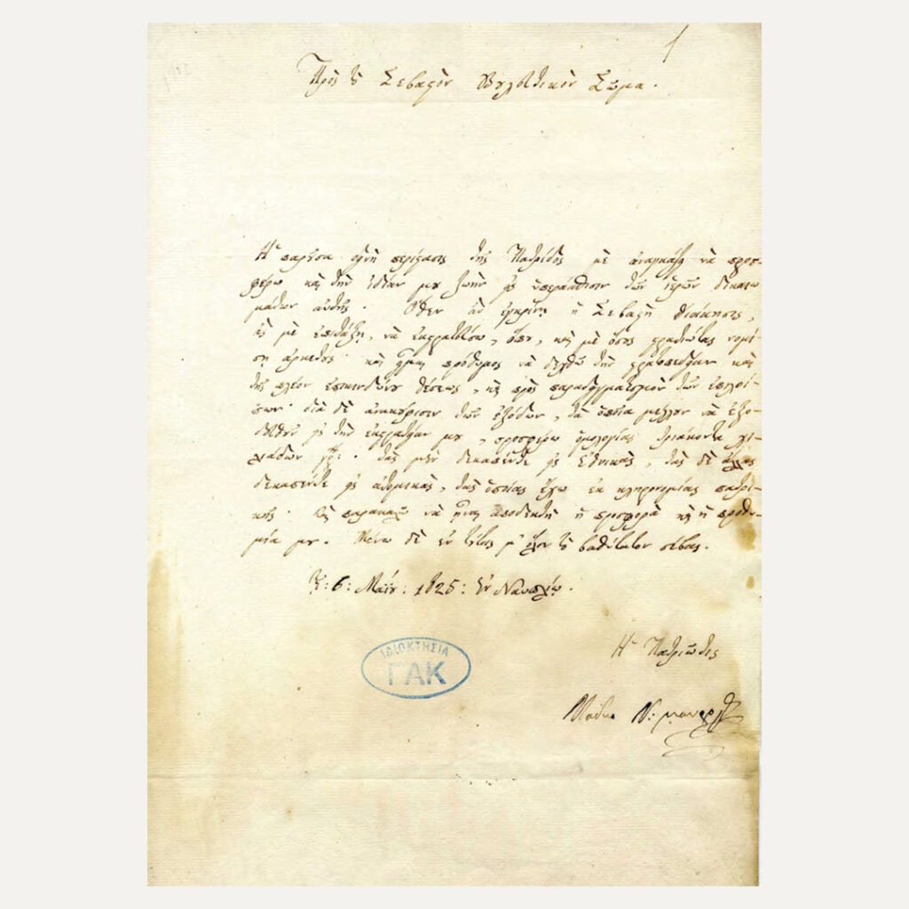 Letter of Manto Mavrogenous to the Parliament/Vouli, Nafplio