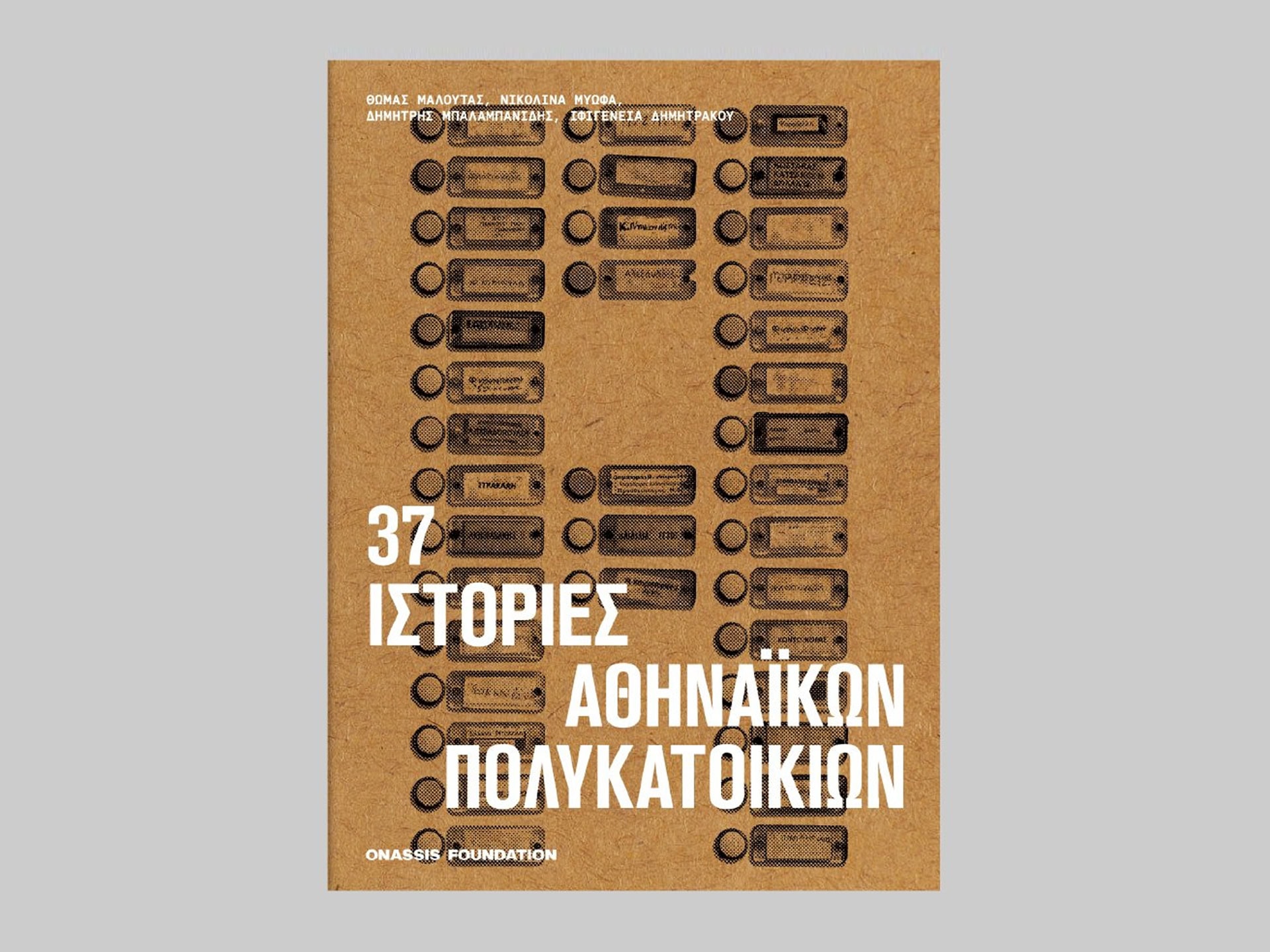 37 Stories from the Athenian Apartment Blocks – Greek Edition