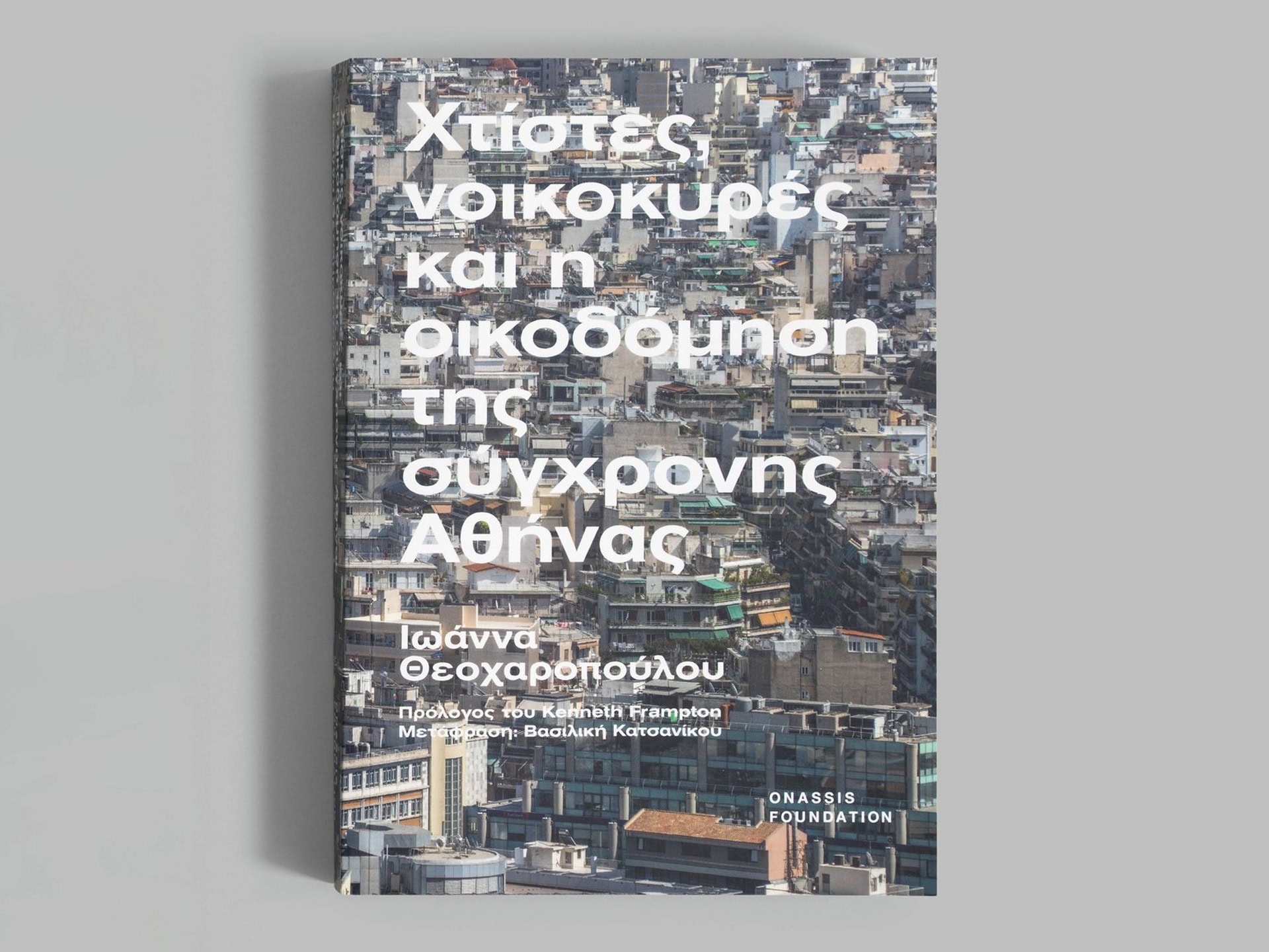 Builders, Housewives and the Construction of Modern Athens – Greek Edition