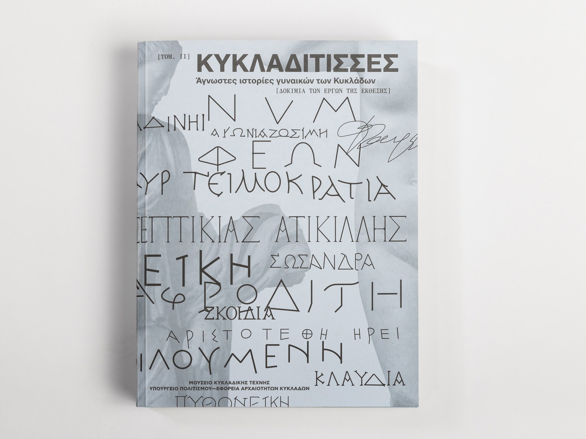 Κατάλογος Έκθεσης «Κυκλαδίτισσες. Άγνωστες Ιστορίες Γυναικών των Κυκλάδων» Τόμος ΙΙ – Δίγλωσση Έκδοση
