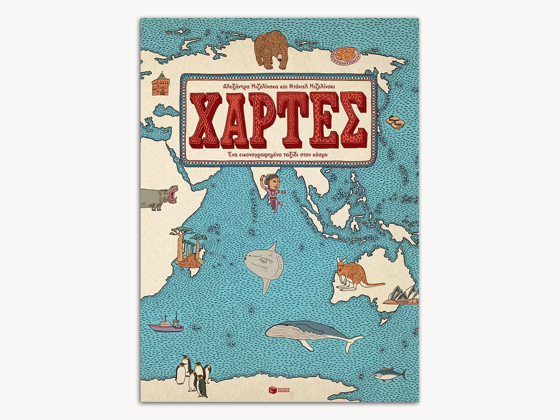 Maps – Greek Edition