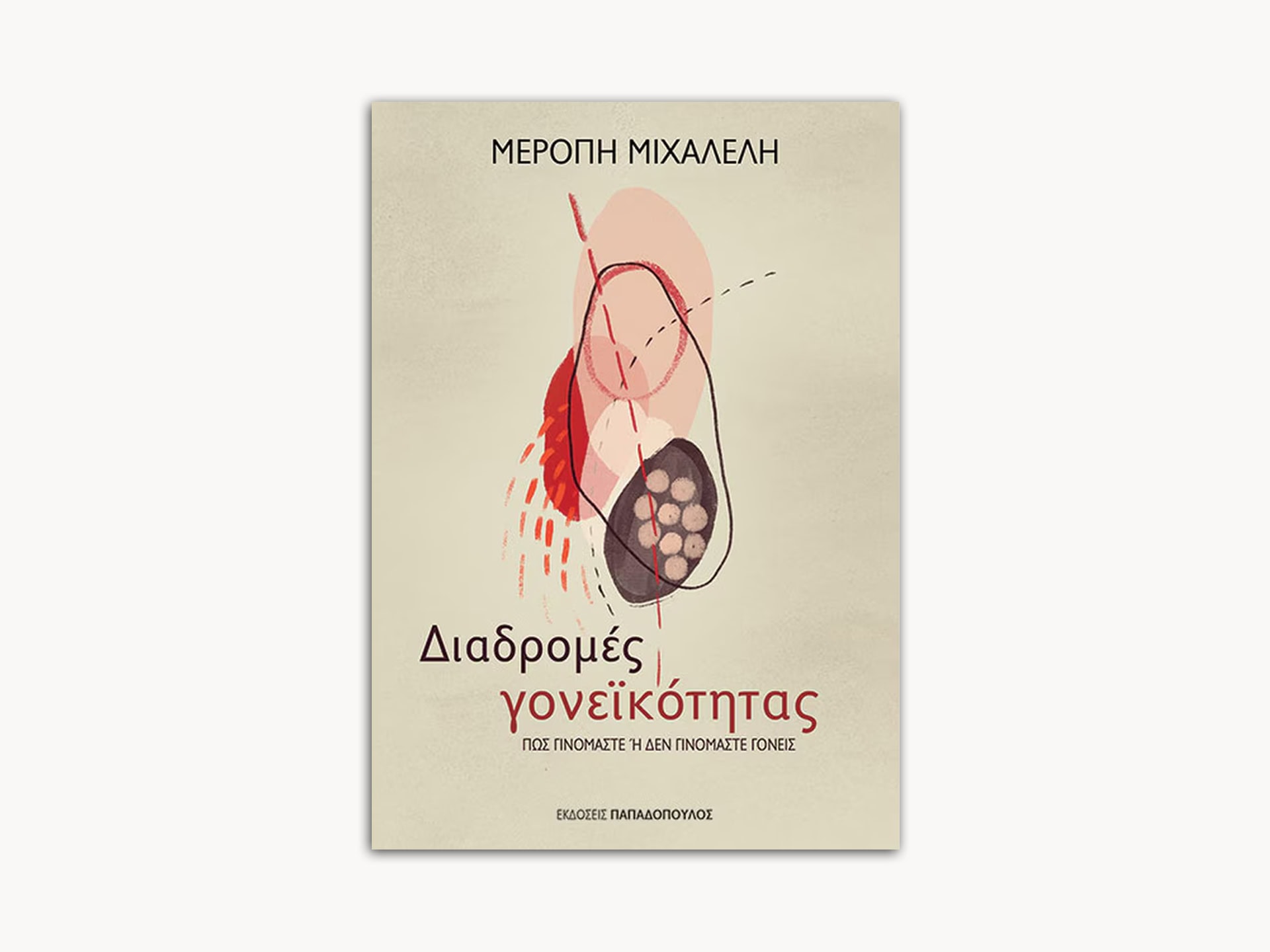 Διαδρομές Γονεϊκότητας – Greek Edition